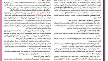 مناقصه عمومی بازرسی و مشاوره نت چرخدنده آسیاب گندله سازی شرکت فولاد خوزستان
