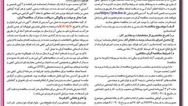 مناقصه عمومی بازرسی و مشاوره نت چرخدنده آسیاب گندله سازی شرکت فولاد خوزستان