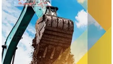 نمایشگاه معدن، صنایع معدنی، ماشین آلات و تجهیزات وابسته به کرمان