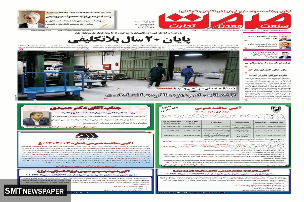 پایان 20 سال بلاتکلیفی