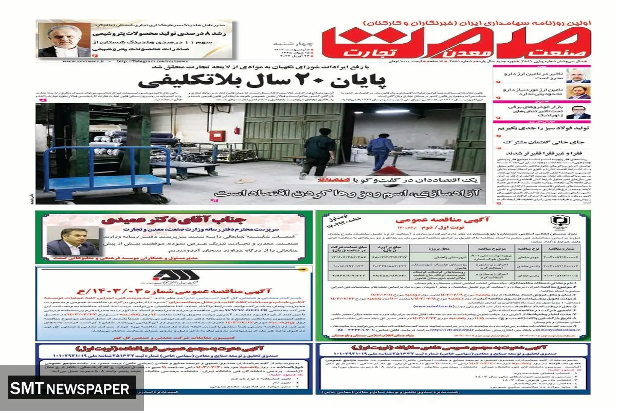 پایان 20 سال بلاتکلیفی