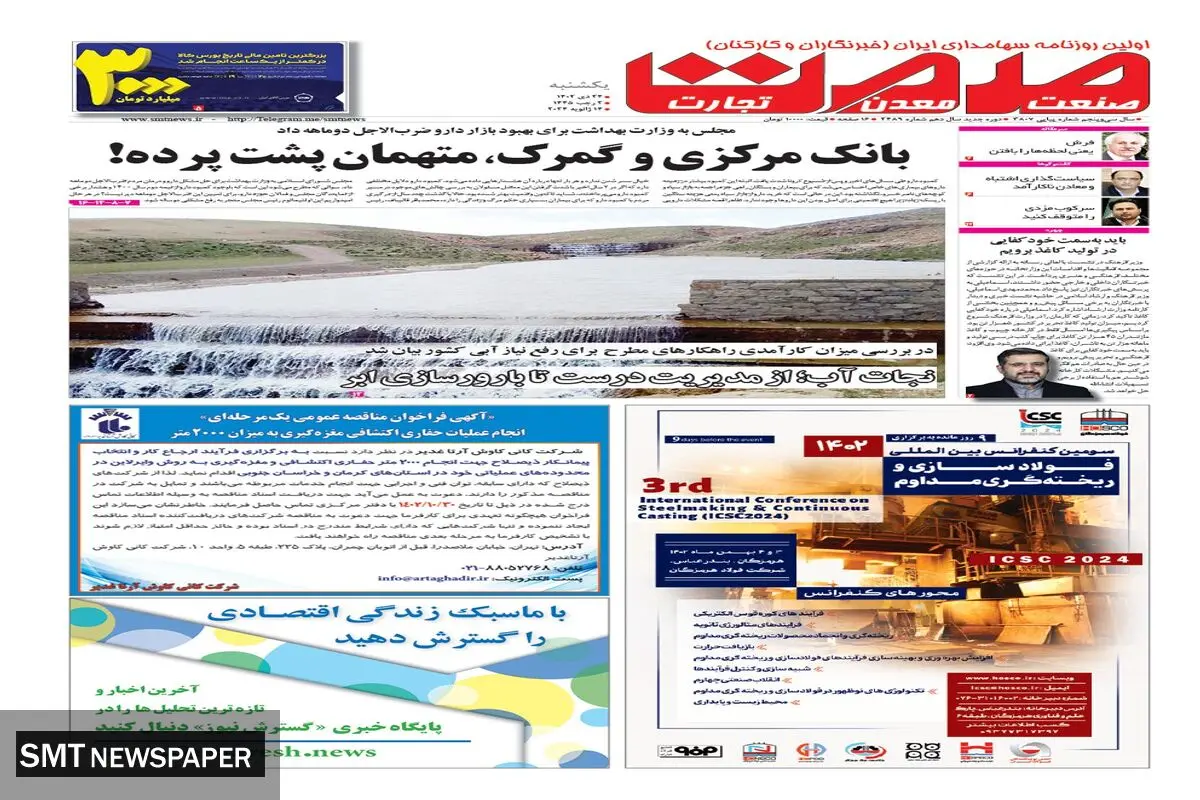 بانک مرکزی و گمرک،متهمان پشت پرده!