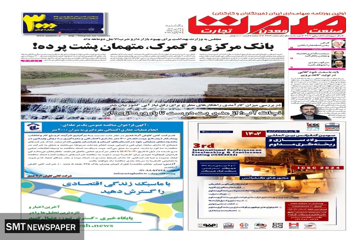 بانک مرکزی و گمرک،متهمان پشت پرده!