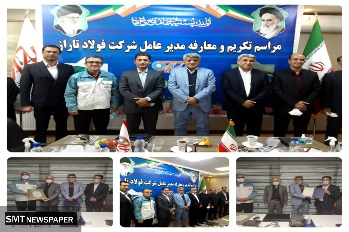 مدیر عامل جدید شرکت فولاد تاراز معرفی شد