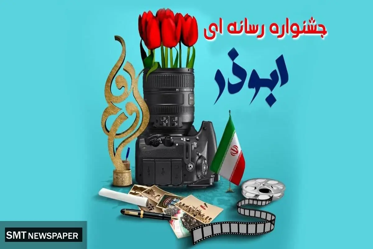 رتبه اول جشنواره رسانهای ابوذر استان البرز به شهرام شيركوند رسيد