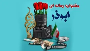 رتبه اول جشنواره رسانه‌ای ابوذر استان البرز به شهرام شيركوند رسيد