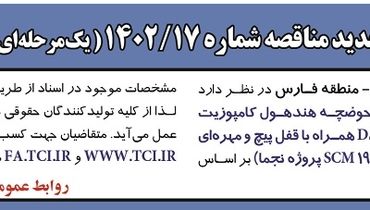 خرید 300 باب حوضچه هندهول کامپوزیت شرکت مخابرات ایران استان فارس