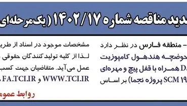 خرید 300 باب حوضچه هندهول کامپوزیت شرکت مخابرات ایران استان فارس