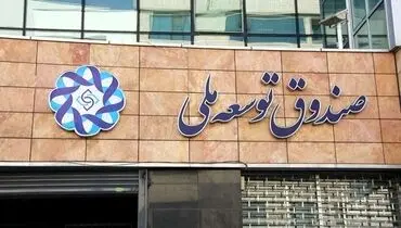 سرنوشت صندوق اعانه دولتی