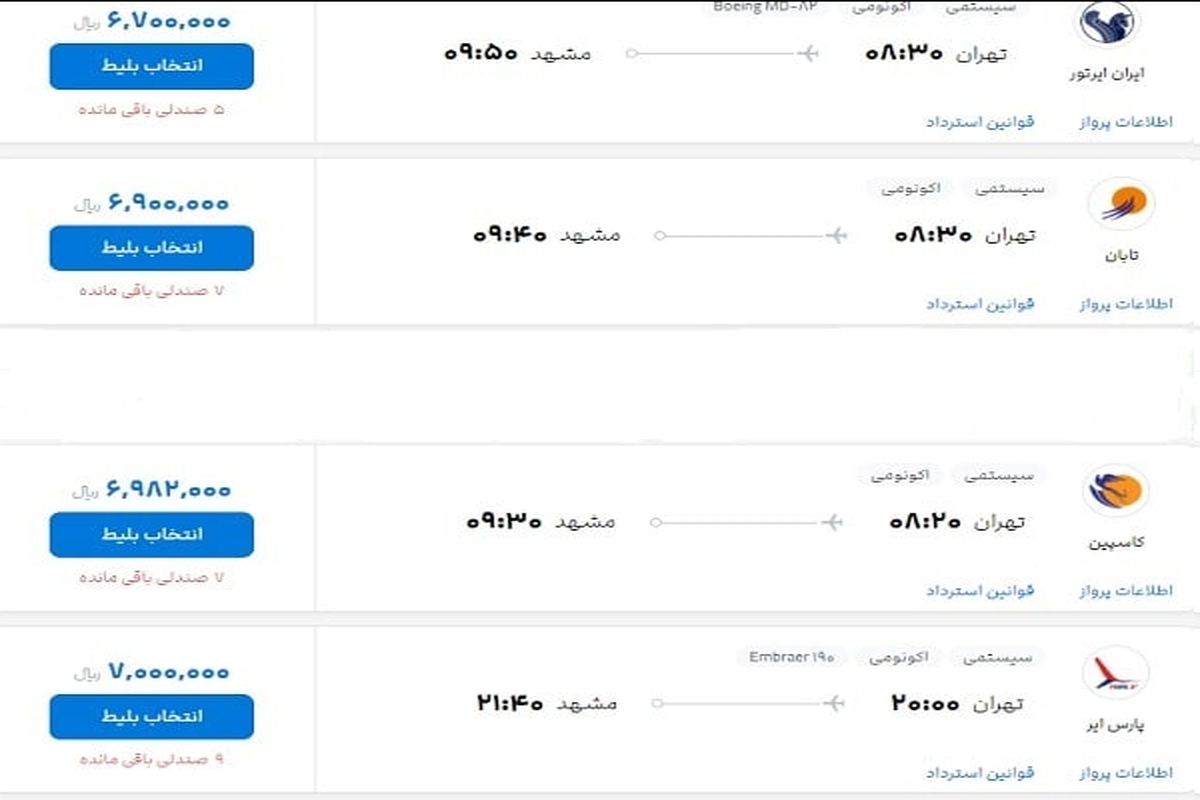 کاهش شدید قیمت بلیت هواپیما
