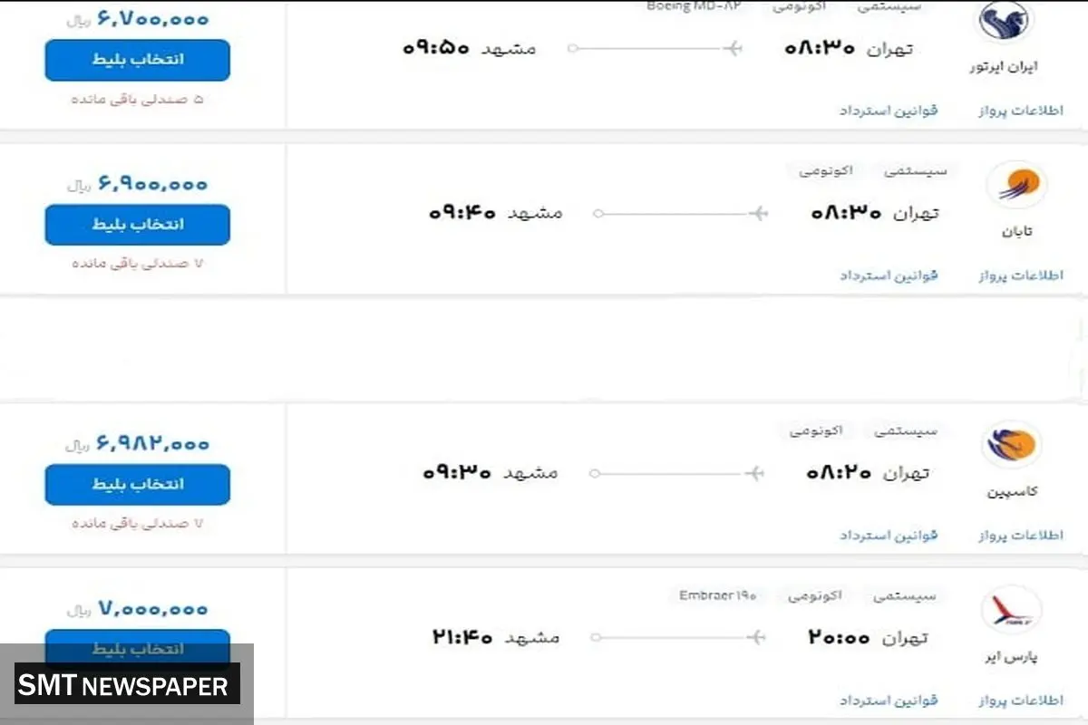 کاهش شدید قیمت بلیت هواپیما