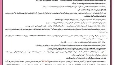 مناقصه عمومی یک مرحله ای خدمات مشاوره در حوزه برنامه ریزی و نگهداری و تعمیرات شرکت فولاد خوزستان