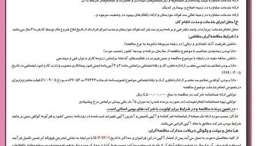 مناقصه عمومی یک مرحله ای خدمات مشاوره در حوزه برنامه ریزی و نگهداری و تعمیرات شرکت فولاد خوزستان