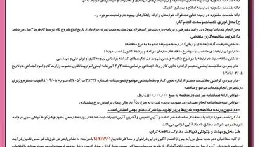 مناقصه عمومی یک مرحله ای خدمات مشاوره در حوزه برنامه ریزی و نگهداری و تعمیرات شرکت فولاد خوزستان