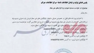 فروش بلیط هواپیما توسط این اپلیکیشن ها غیر قانونی است