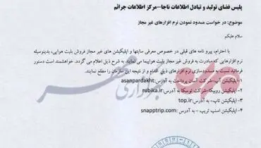 فروش بلیط هواپیما توسط این اپلیکیشن ها غیر قانونی است