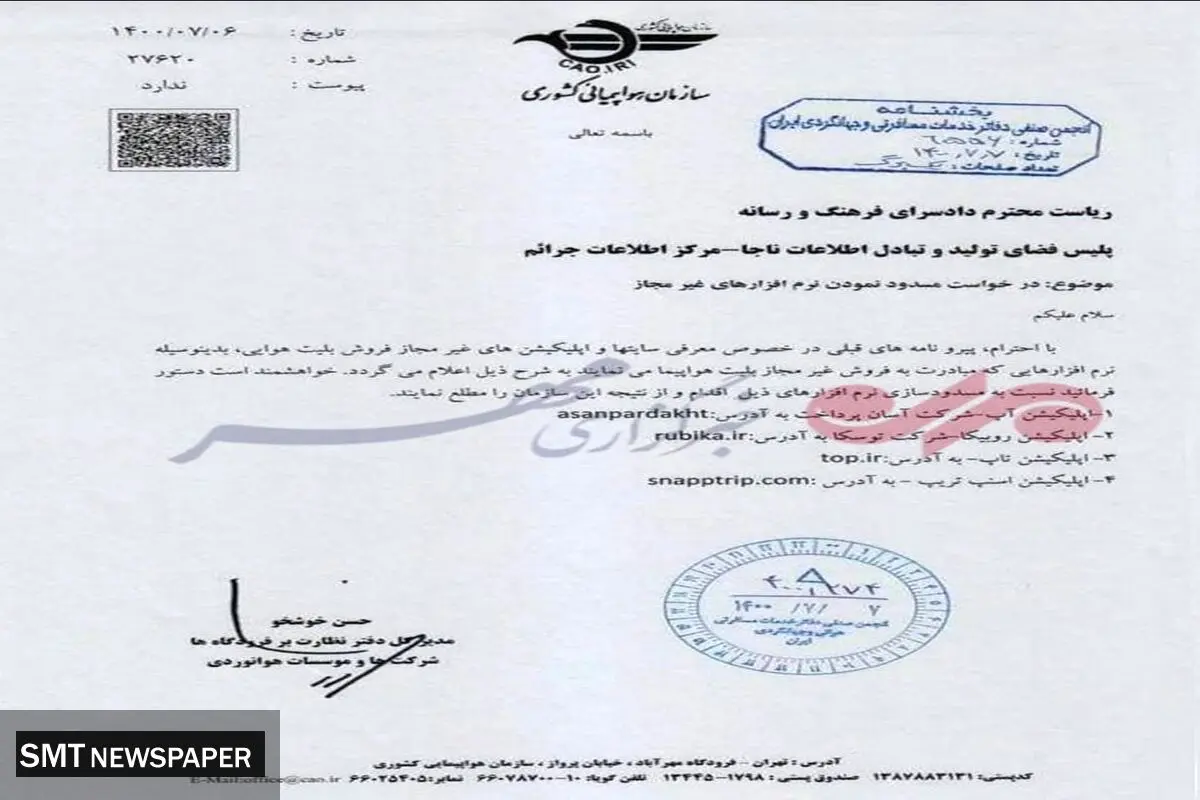 فروش بلیط هواپیما توسط این اپلیکیشن ها غیر قانونی است