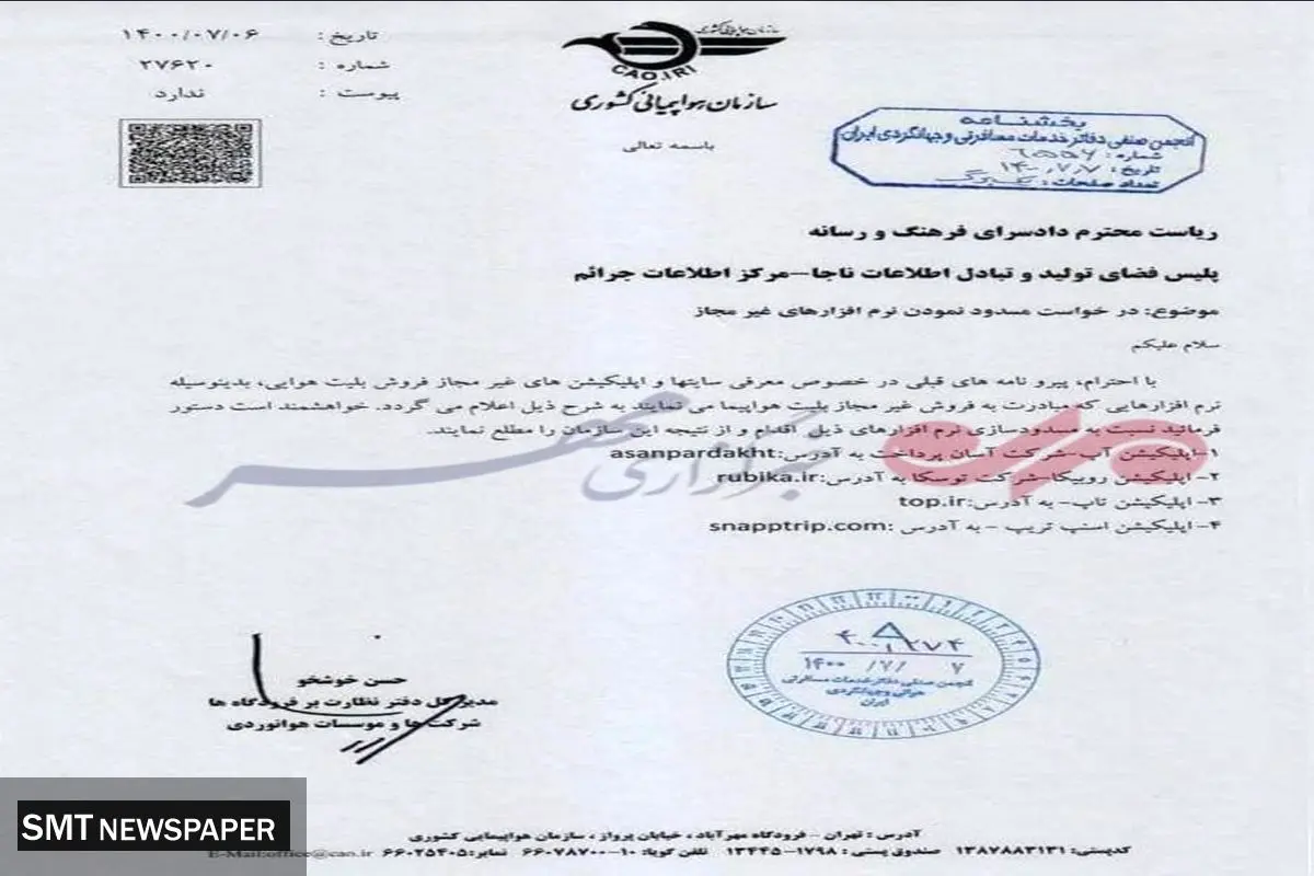 فروش بلیط هواپیما توسط این اپلیکیشن ها غیر قانونی است