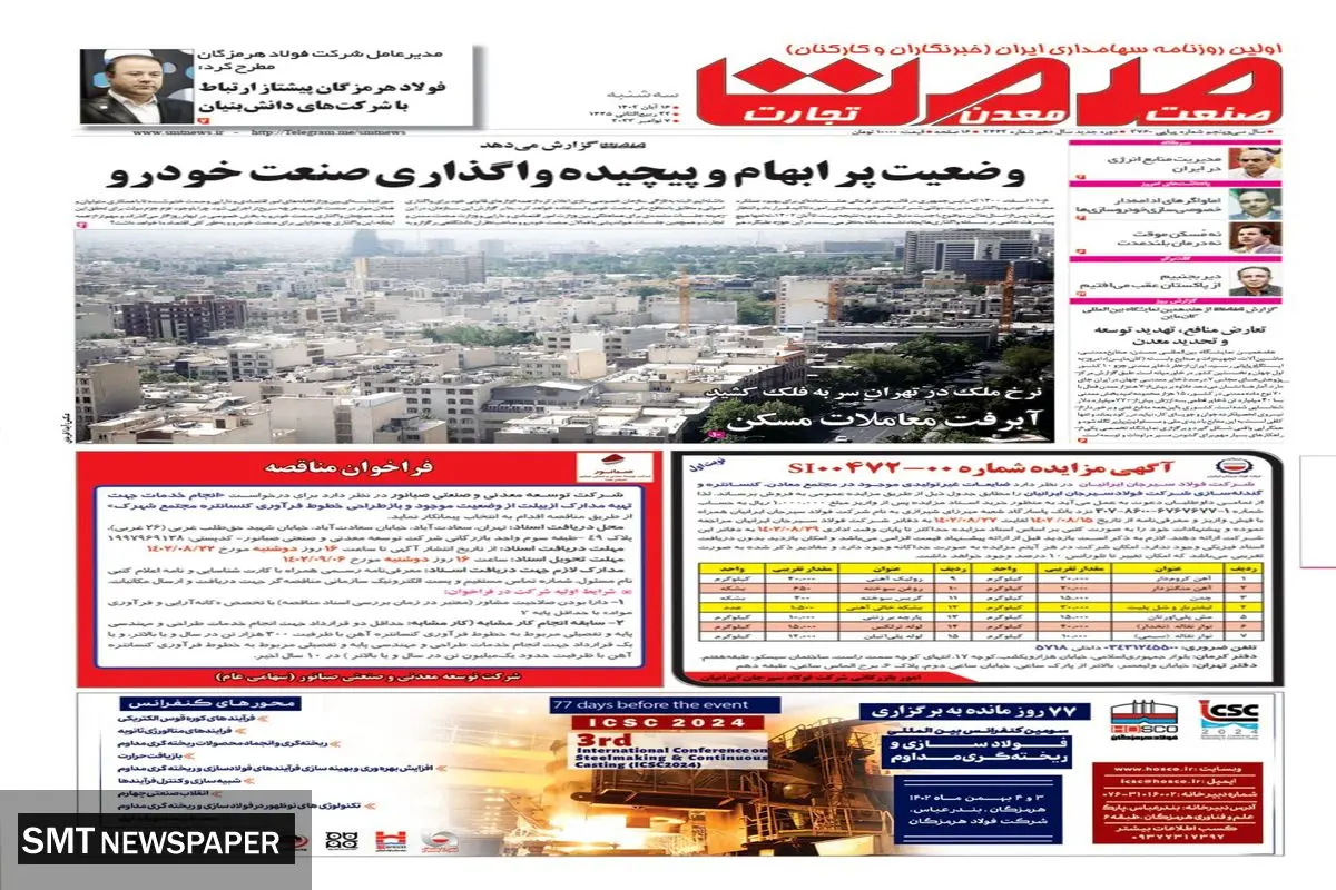 وضعیت پرابهام و پیچیده واگذاری صنعت خودرو