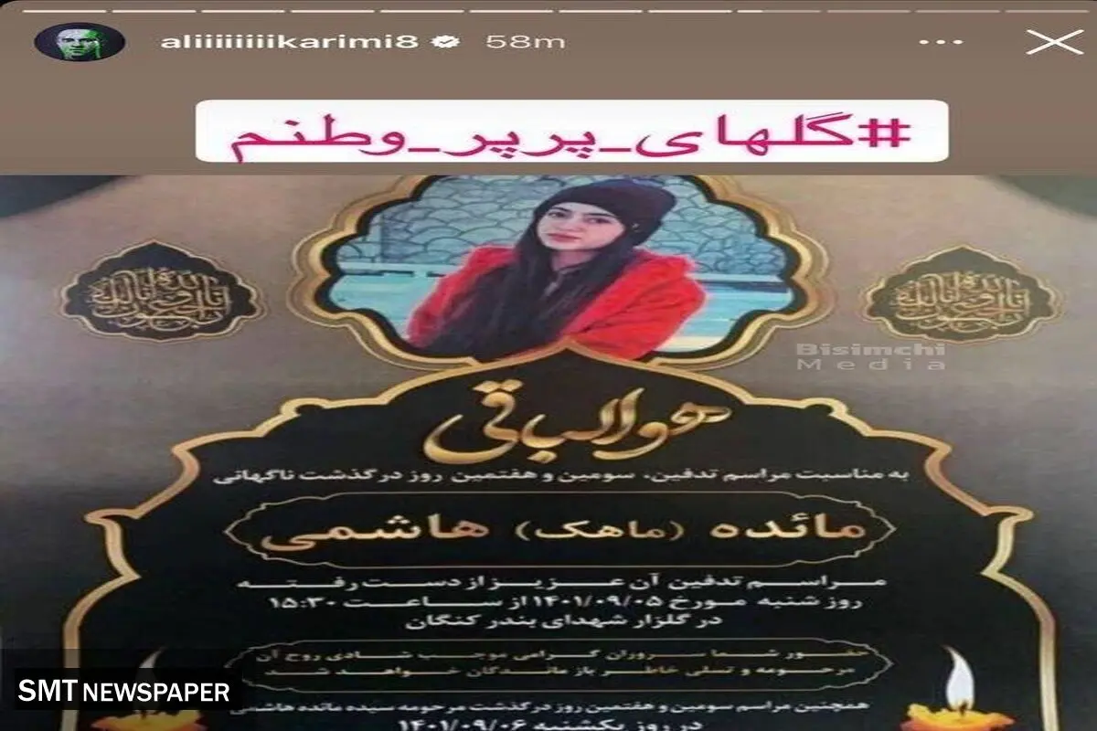 افشای راز توطئه علی کریمی برای ماهک  | این گل 16 ساله چگونه پرپر شد؟