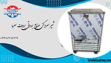 قیمت شیر سرد کن صنعتی در بازار تهران - ۱۴۰۱/۰۵/۰۴