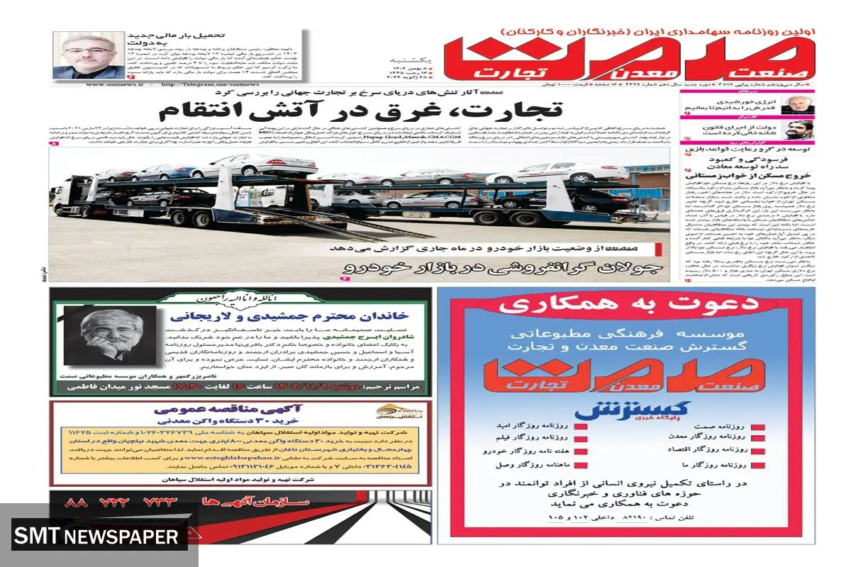 تجارت غرق در آتش انتقام