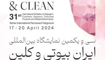 ایران بیوتی در یک نگاه + فیلم