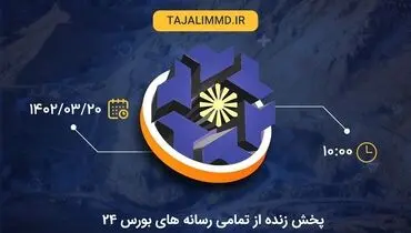 برگزاری دومین مجمع شرکت تجلی