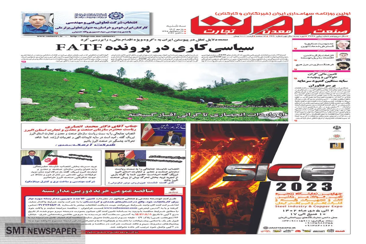 سیاسی کاری در پرونده FATF