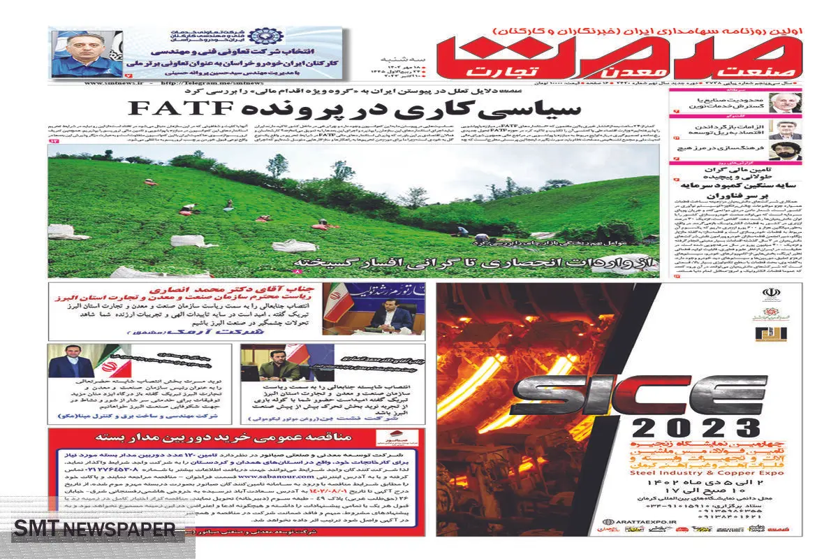 سیاسی کاری در پرونده FATF