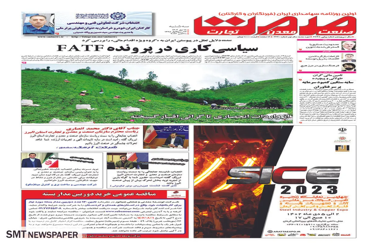 سیاسی کاری در پرونده FATF
