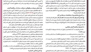 مناقصه عمومی بهینه سازی و تجمیع RI/Oهای اتوماسیون کارخانه گندله سازی 2 شرکت فولاد خوزستان
