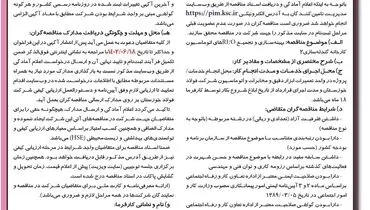 مناقصه عمومی بهینه سازی و تجمیع RI/Oهای اتوماسیون کارخانه گندله سازی 2 شرکت فولاد خوزستان