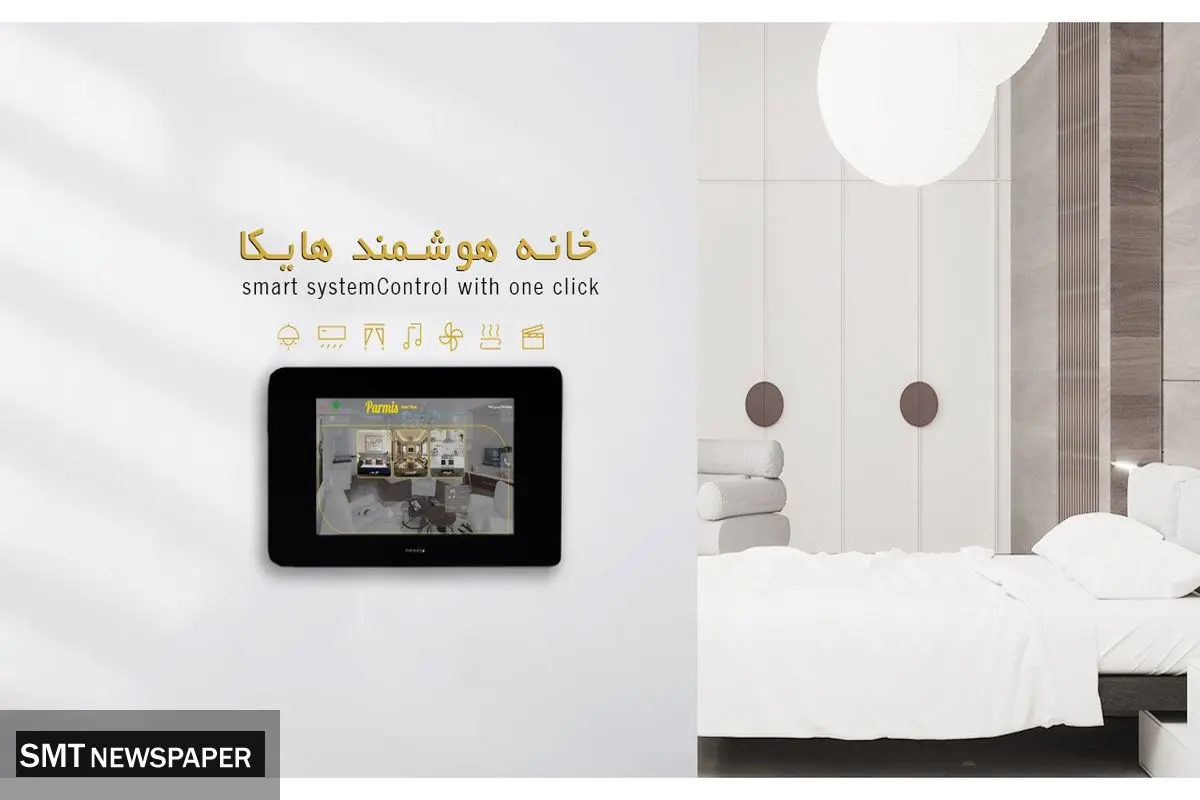 فرآیند جذاب هوشمندی خانه ها