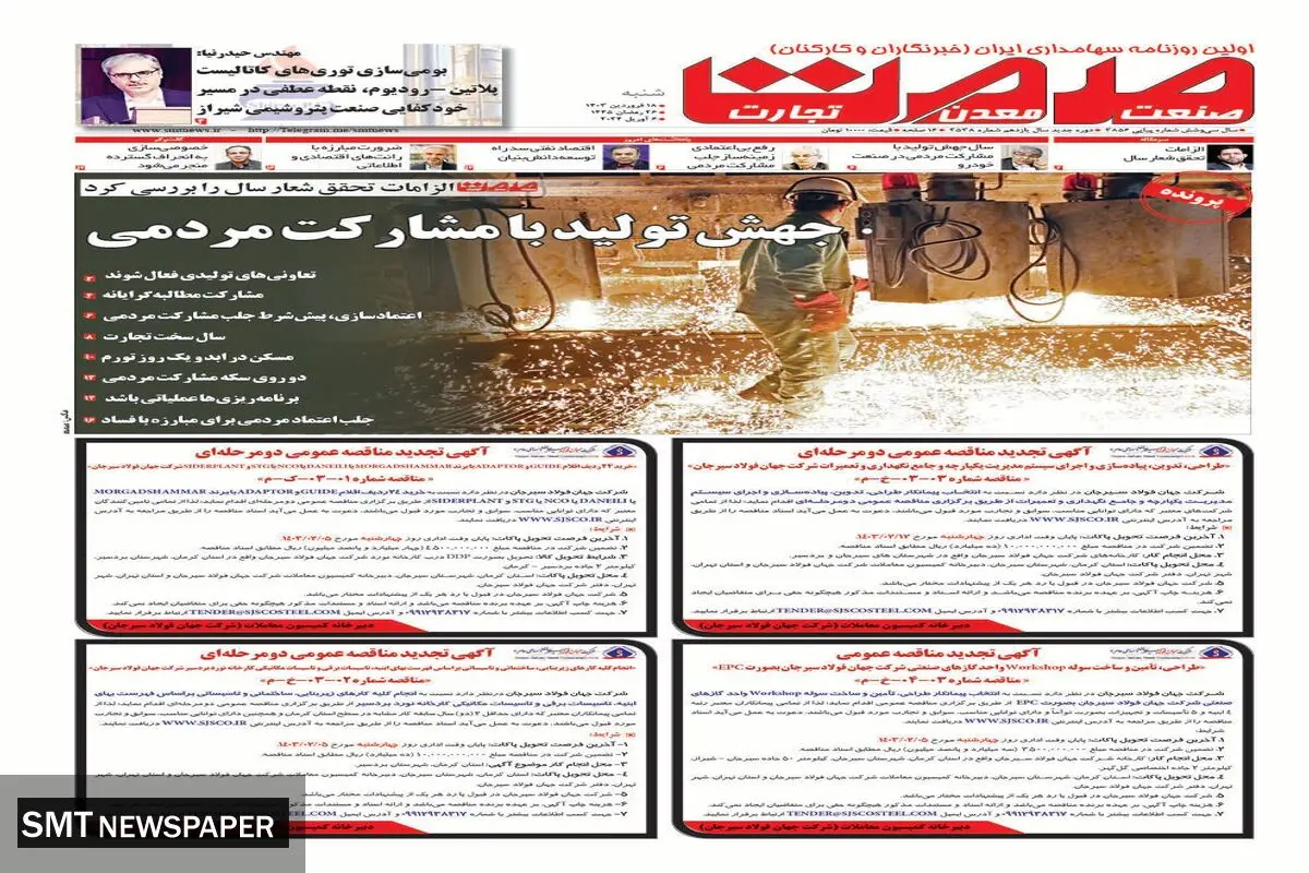 جشن تولید با مشارکت مردمی