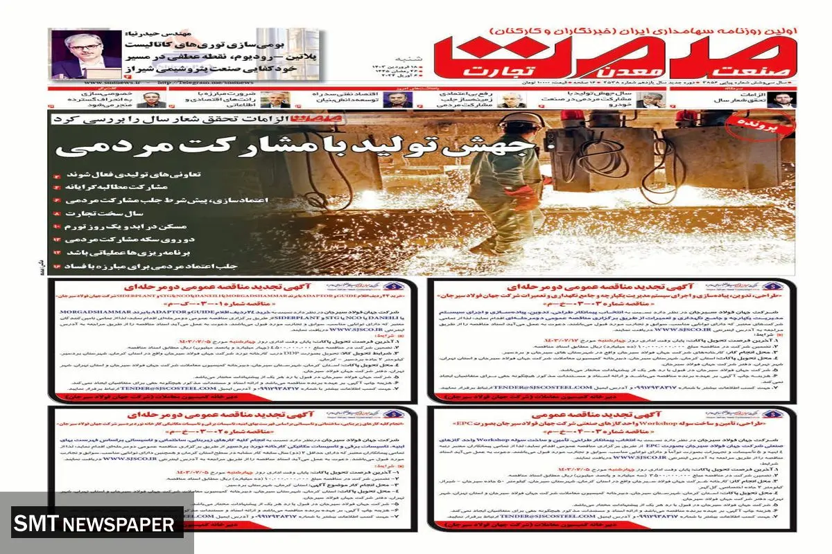 جشن تولید با مشارکت مردمی
