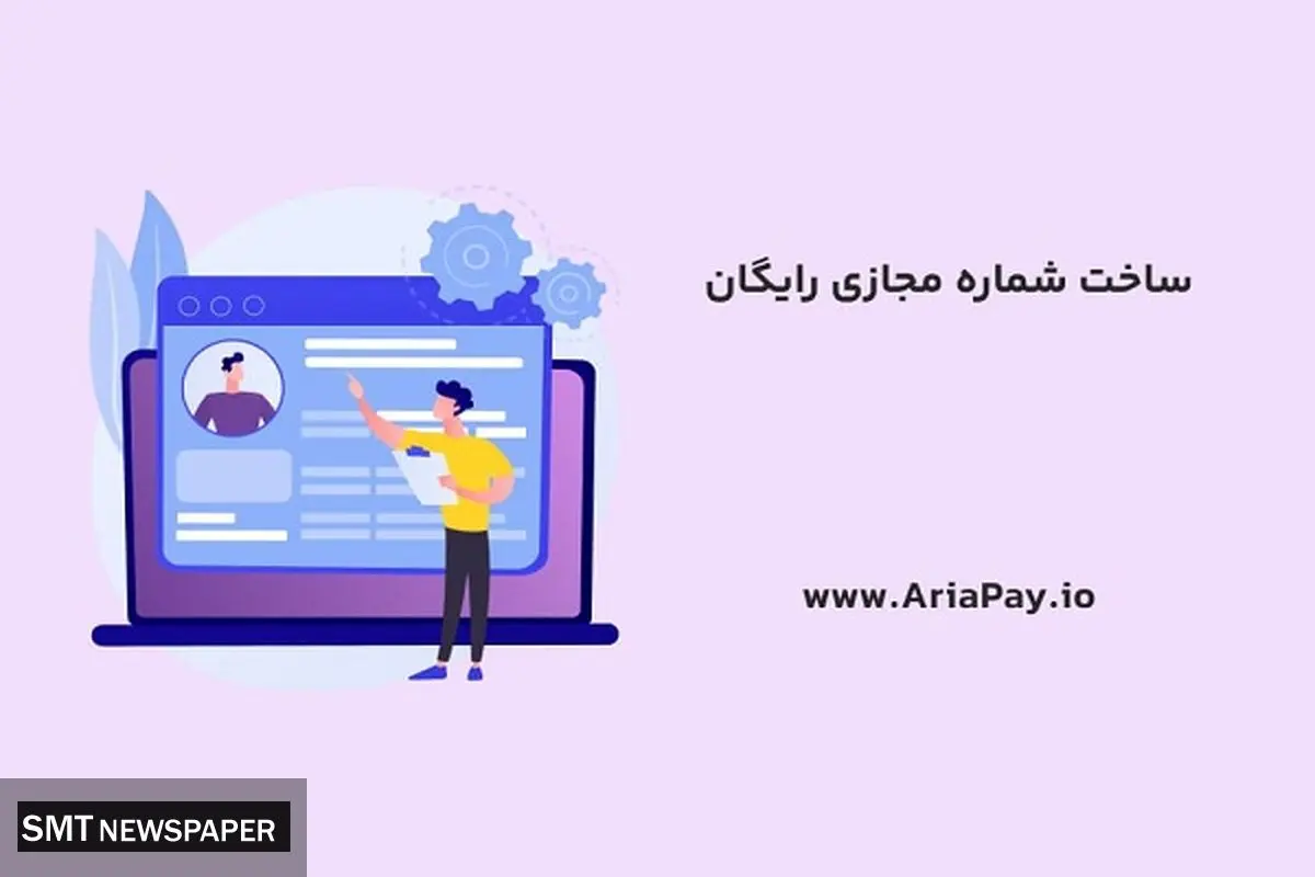 آموزش ساخت شماره مجازی رایگان