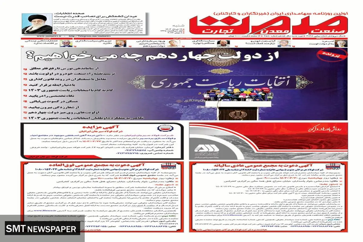 از دولت چهاردهم چه می خواهیم؟