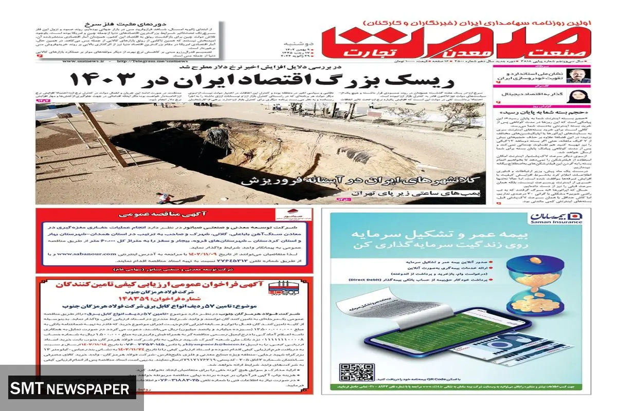 ریسک بزرگ اقتصاد ایران در سال 1403
