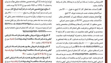 مناقصه عمومی پروژه احداث خط انتقال گاز 16 اینچ حد فاصل پارس آباد تا شهرک گلخانه ای مغان شرکت گاز استان اردبیل