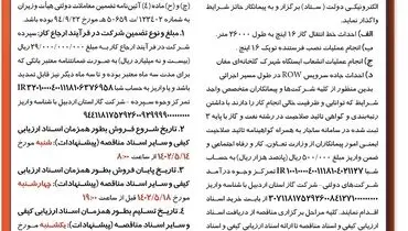 مناقصه عمومی پروژه احداث خط انتقال گاز 16 اینچ حد فاصل پارس آباد تا شهرک گلخانه ای مغان شرکت گاز استان اردبیل