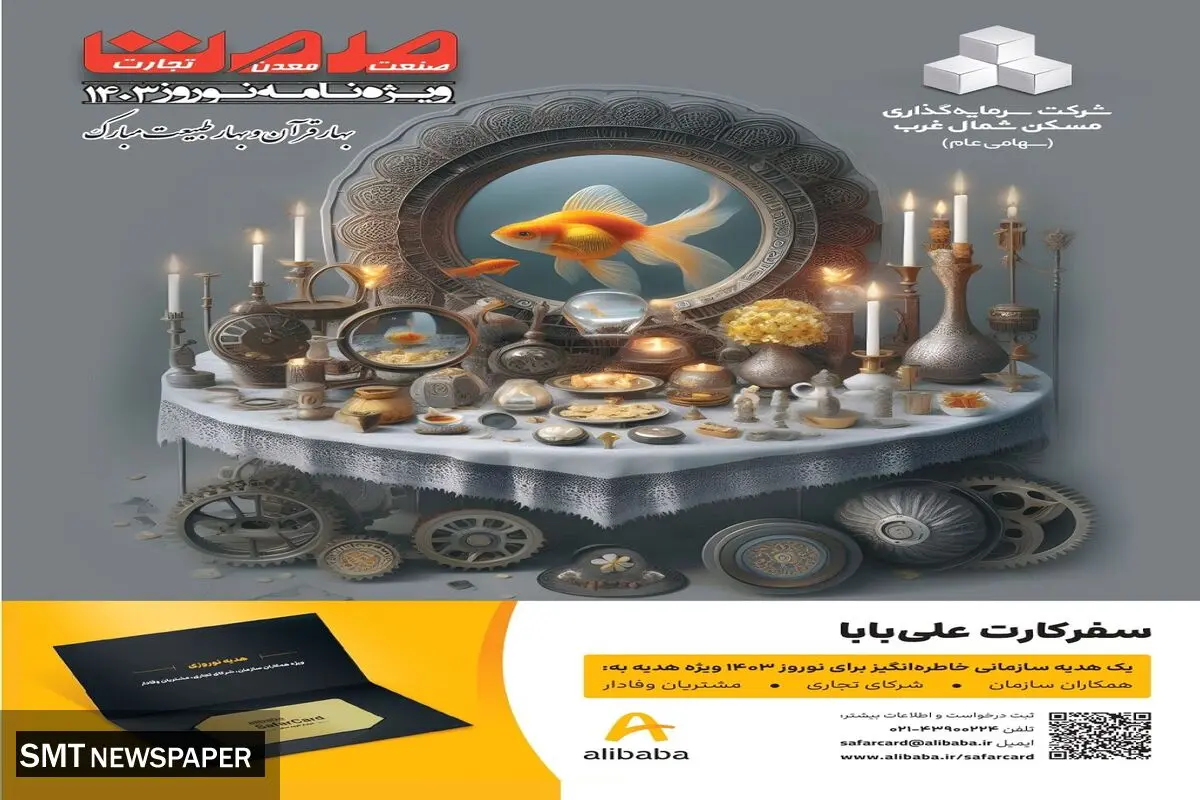 صمت، ویژه نامه نوروز را منتشر کرد
