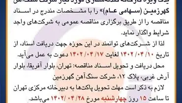 مناقصه عمومی شرکت سنگ آهن گهرزمین جهت خرید 20 پالت کار یدک ویژه کارخانه گندله سازی