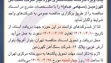 مناقصه عمومی شرکت سنگ آهن گهرزمین جهت خرید 20 پالت کار یدک ویژه کارخانه گندله سازی