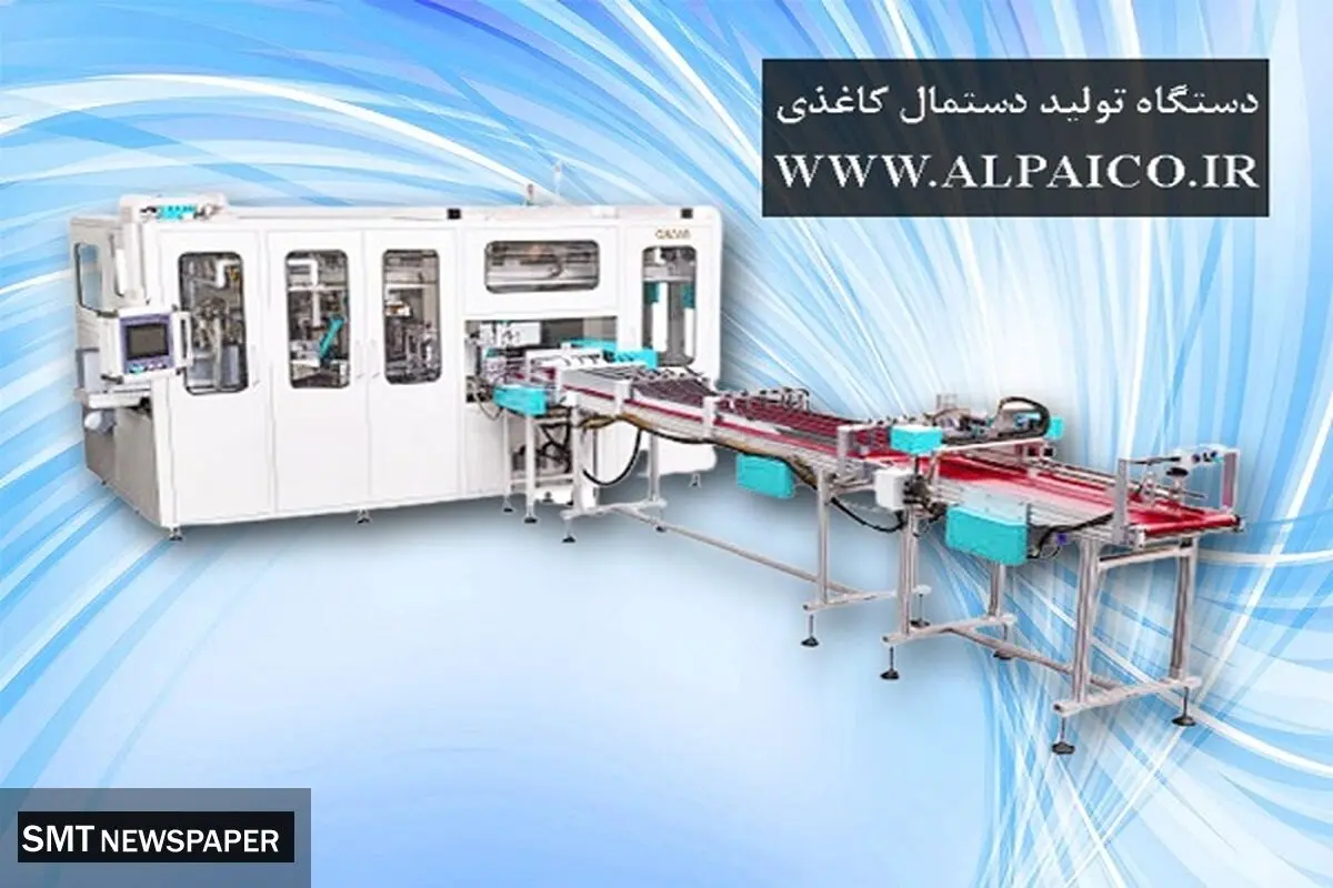 دستگاه دستمال کاغذی خانگی تمام اتوماتیک