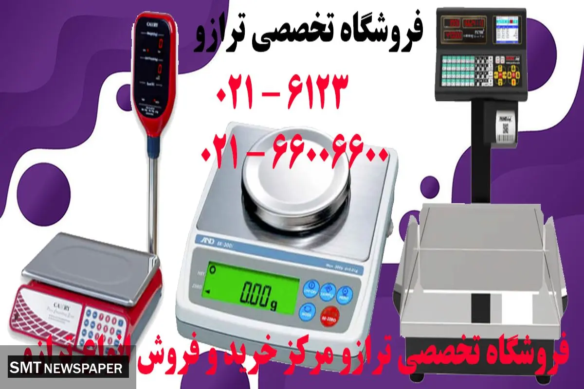 خرید ترازو اصل ایرانی