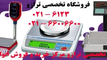 خرید ترازو اصل ایرانی