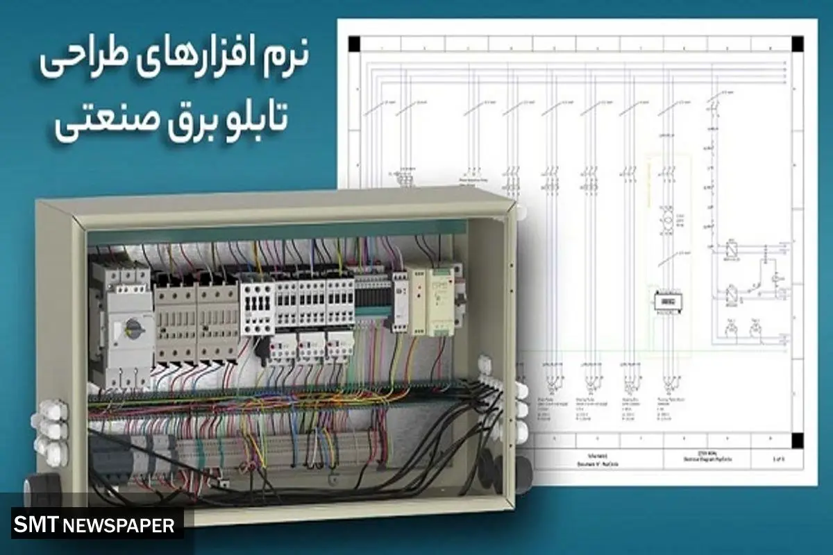 بهترین نرم افزارهای طراحی تابلو برق صنعتی