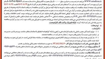 مناقصه عمومی یک مرحله ای شرکت سهامی برق منطقه ای هرمزگان جهت خرید 500 مگاوار یونیت خازنی 400کیلووار