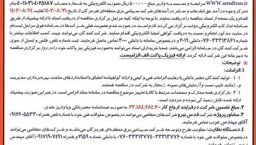 مناقصه عمومی یک مرحله ای شرکت سهامی برق منطقه ای هرمزگان جهت خرید 500 مگاوار یونیت خازنی 400کیلووار